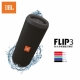 JBL Flip3 Black 防水多媒體藍牙喇叭(黑色)